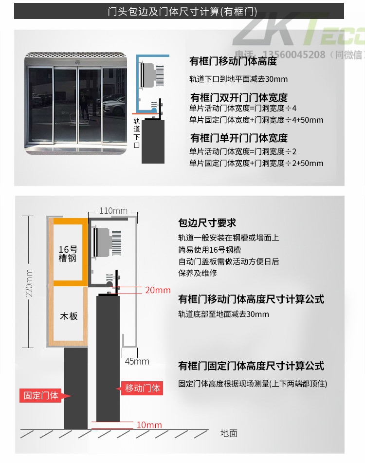 松下自動門系統